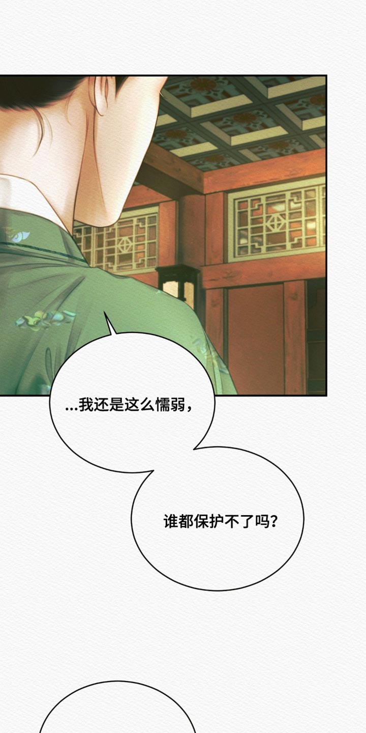 阴历漫画,第100章：【第二季】求我什么？2图