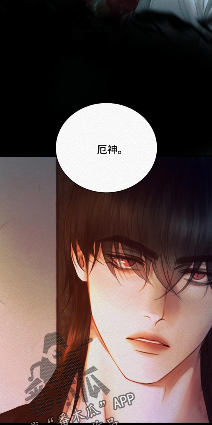 阴语默录漫画,第136章：【第二季】亲自出马4图