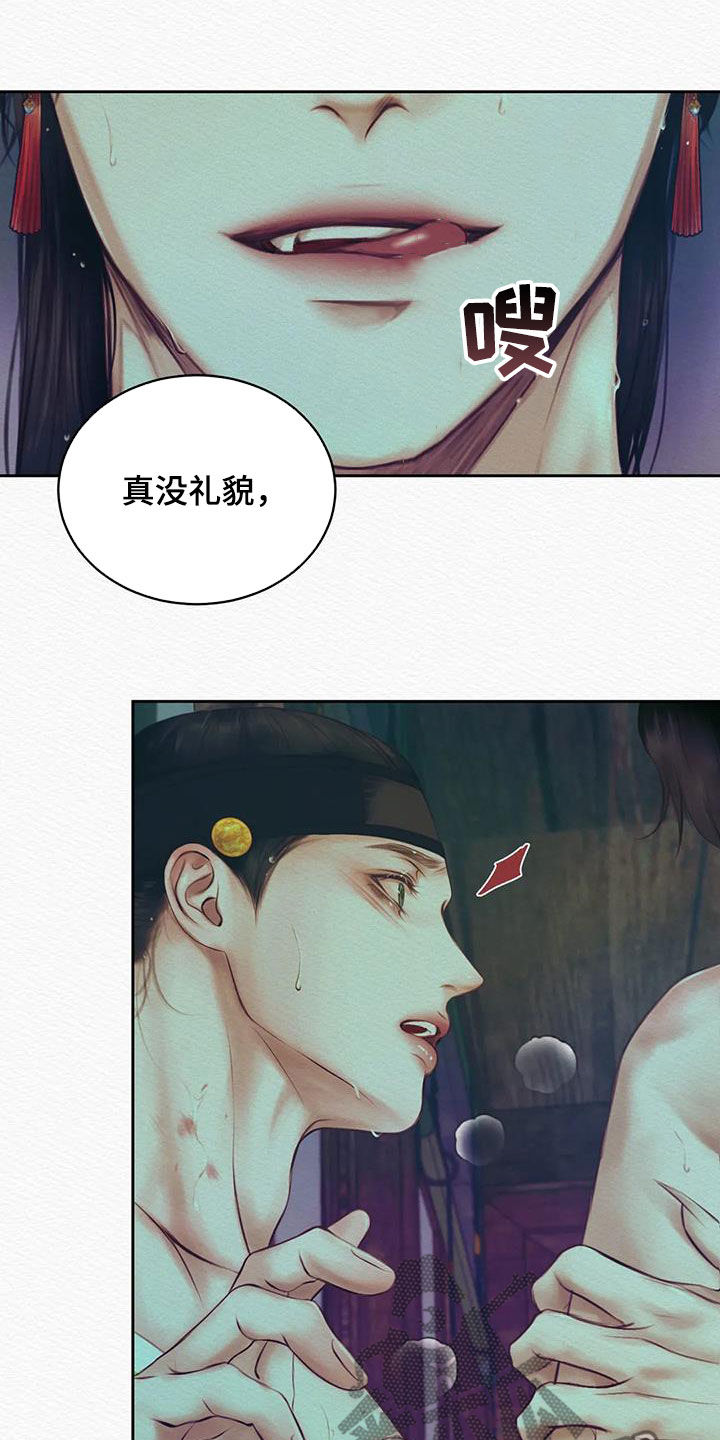 阴语默录漫画,第23章：真没礼貌2图