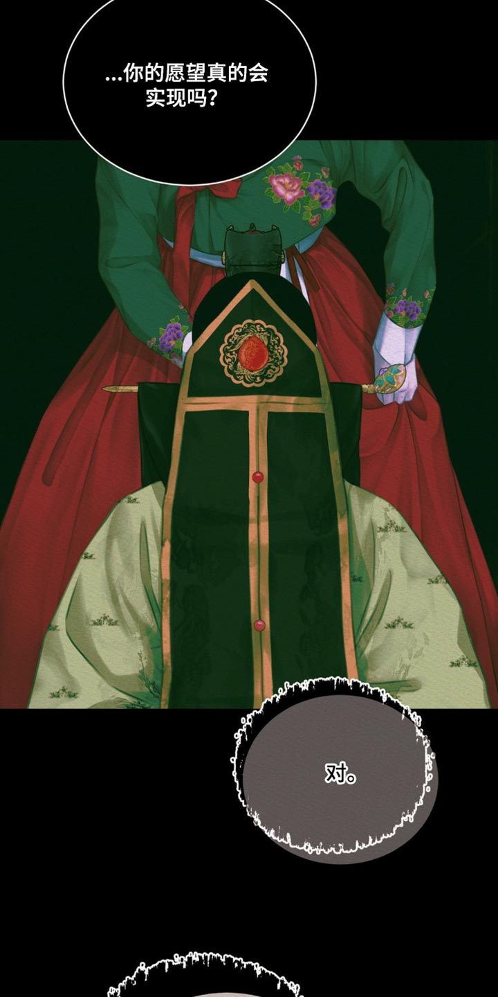 阴语默录韩漫又叫什么漫画,第95章：【第二季】把你的名字给“我们”2图