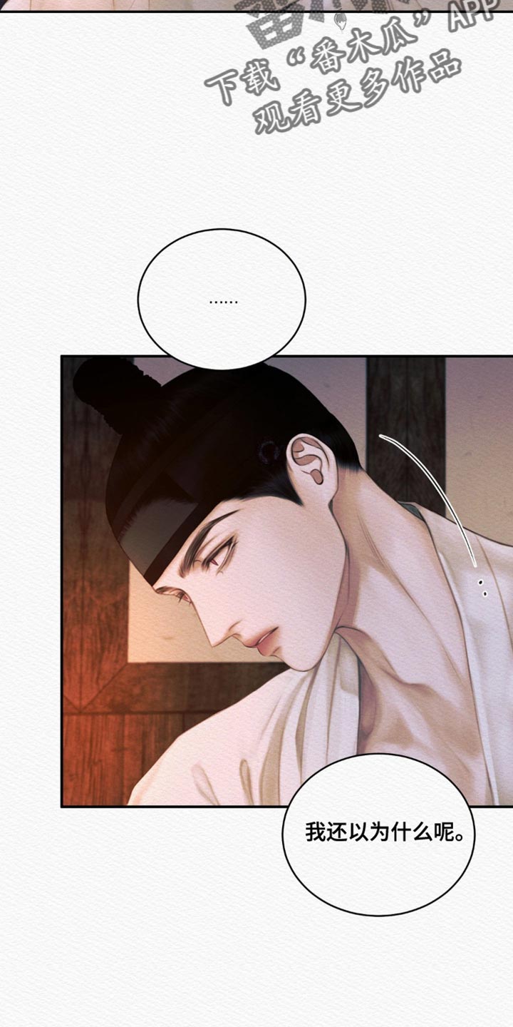 阴语默录漫画,第112章：【第二季】你太难懂4图