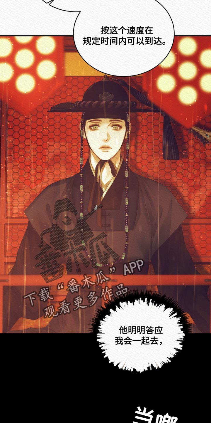 阴语默录漫画,第115章：【第二季】一直在改变5图