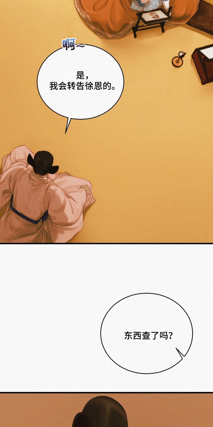 阴语含唯美歌曲合集漫画,第143章：【第二季】惨不忍睹5图