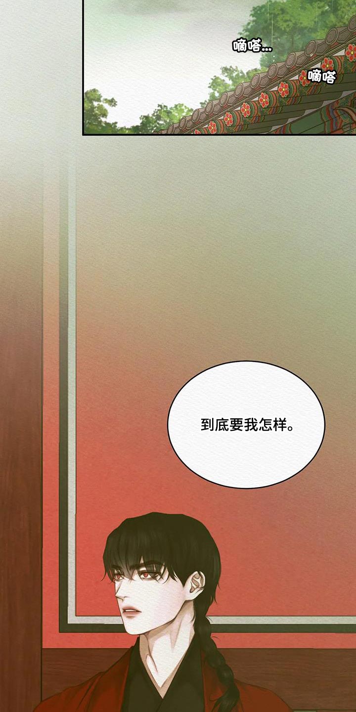 阴虚漫画,第68章：【第二季】人类的心5图