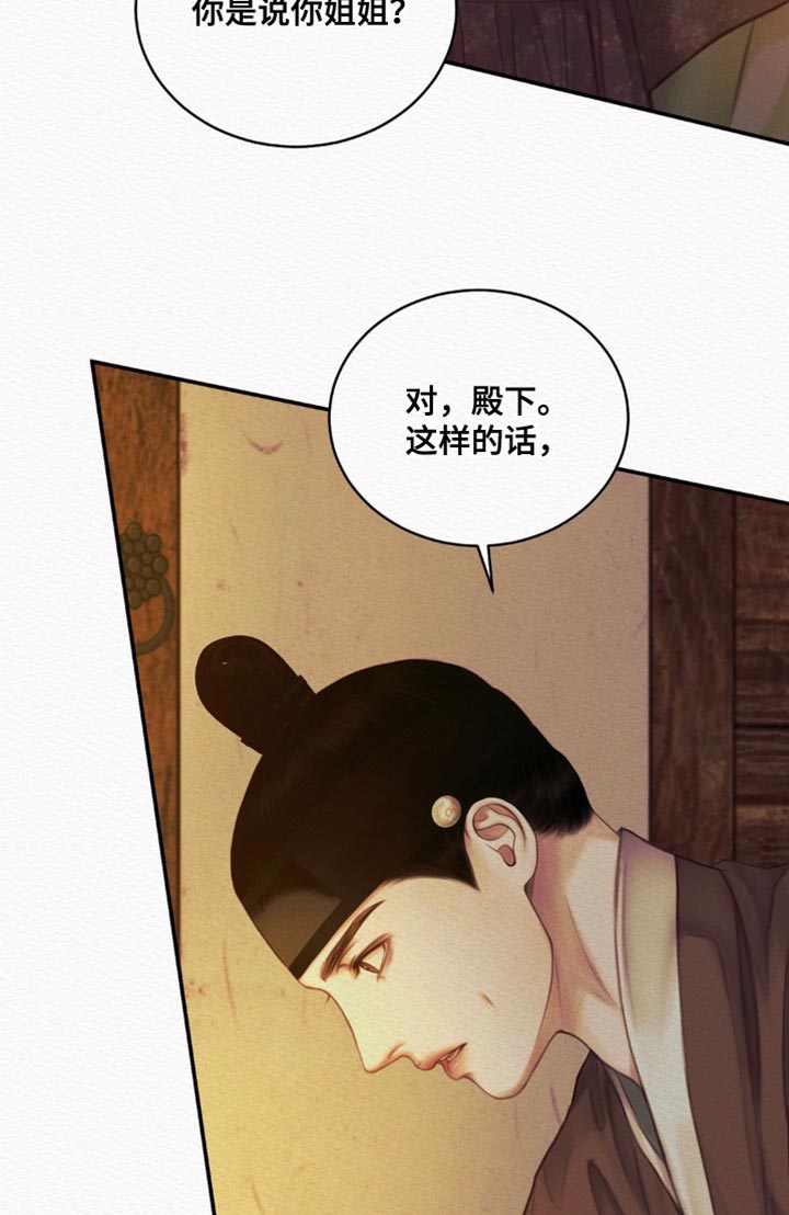 《阴语默录》漫画全集漫画,第106章：【第二季】心仪的对象3图