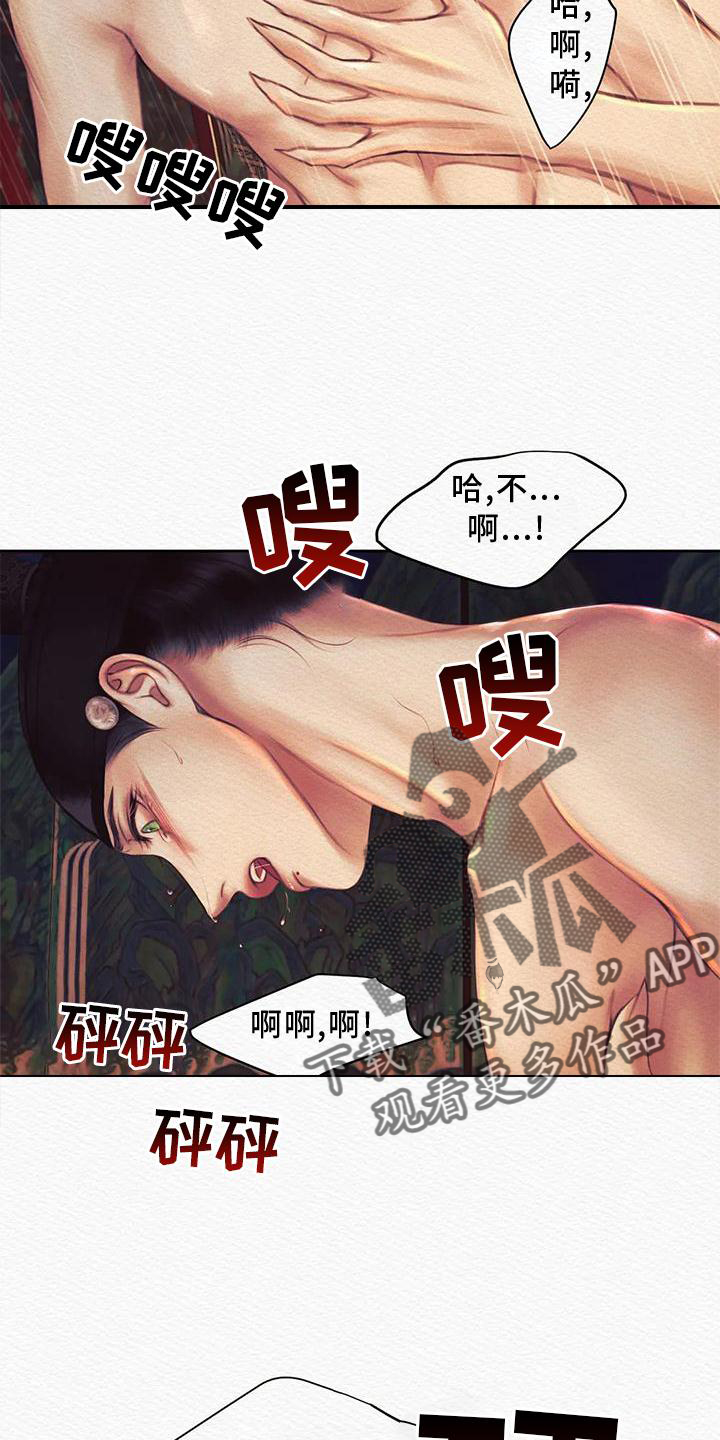 阴语默录漫画,第46章：我喜欢5图
