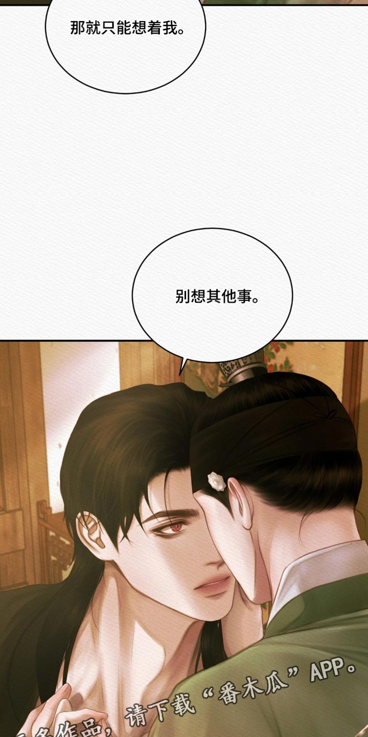阴语含全部歌曲mv视频漫画,第125章：【第二季】别想其他事3图