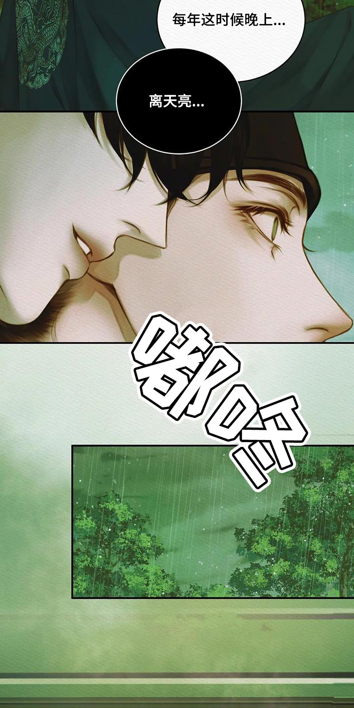 阴语默录漫画,第69章：【第二季】还早着呢5图