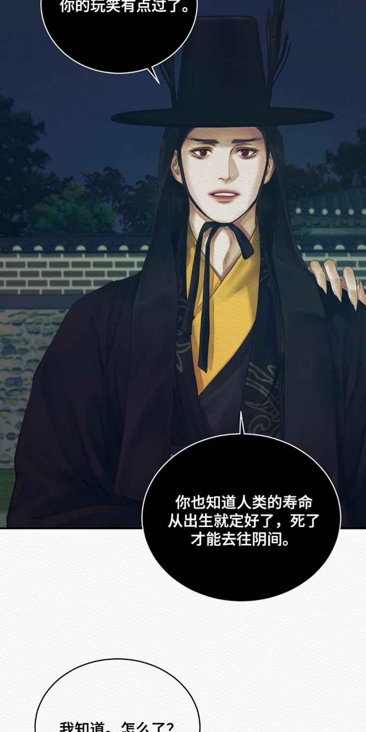 阴语默录漫画,第98章：【第二季】你已经是我的2图