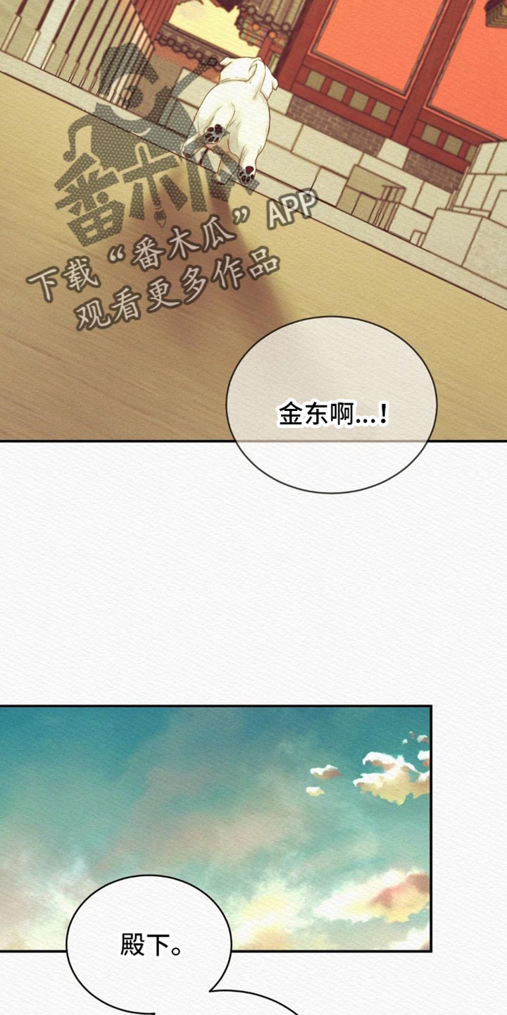 阴语含全部歌曲mv视频漫画,第113章：【第二季】竟敢叫我的名字3图