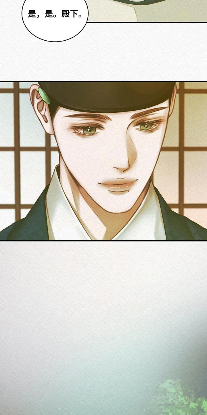 阴语默录韩漫又叫什么漫画,第60章：别再让寡人失望4图