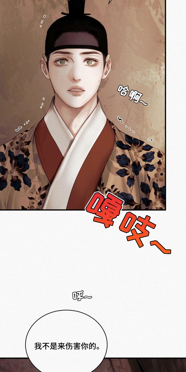 阴语默录广播剧漫画,第139章：【第二季】我没事4图