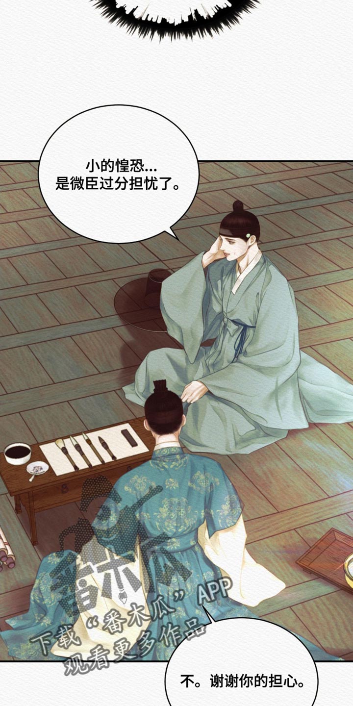 阴语默录韩漫又叫什么漫画,第84章：【第二季】你不用担忧4图