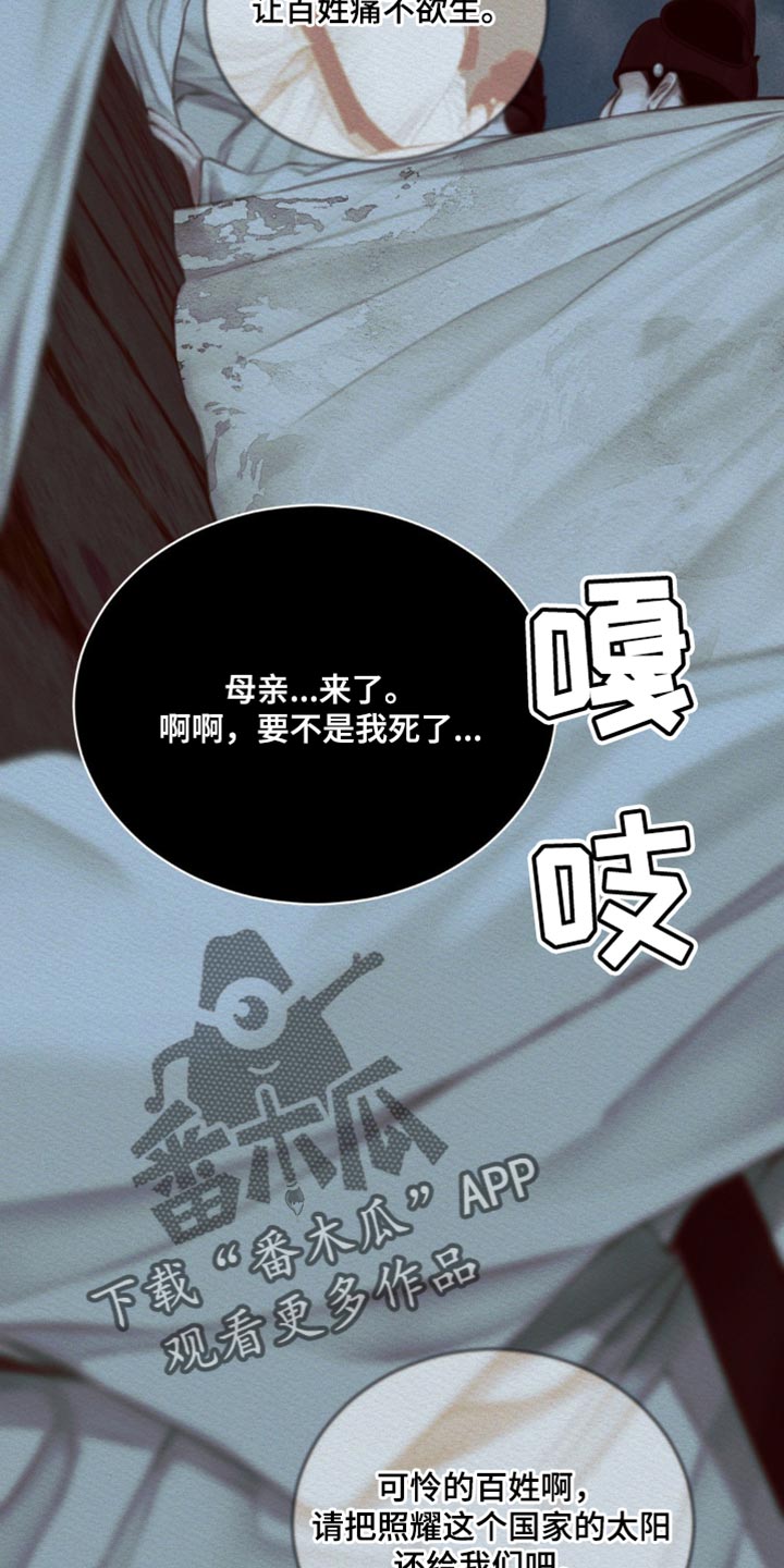 阴语含全部歌曲mv视频漫画,第74章：【第二季】去找他1图