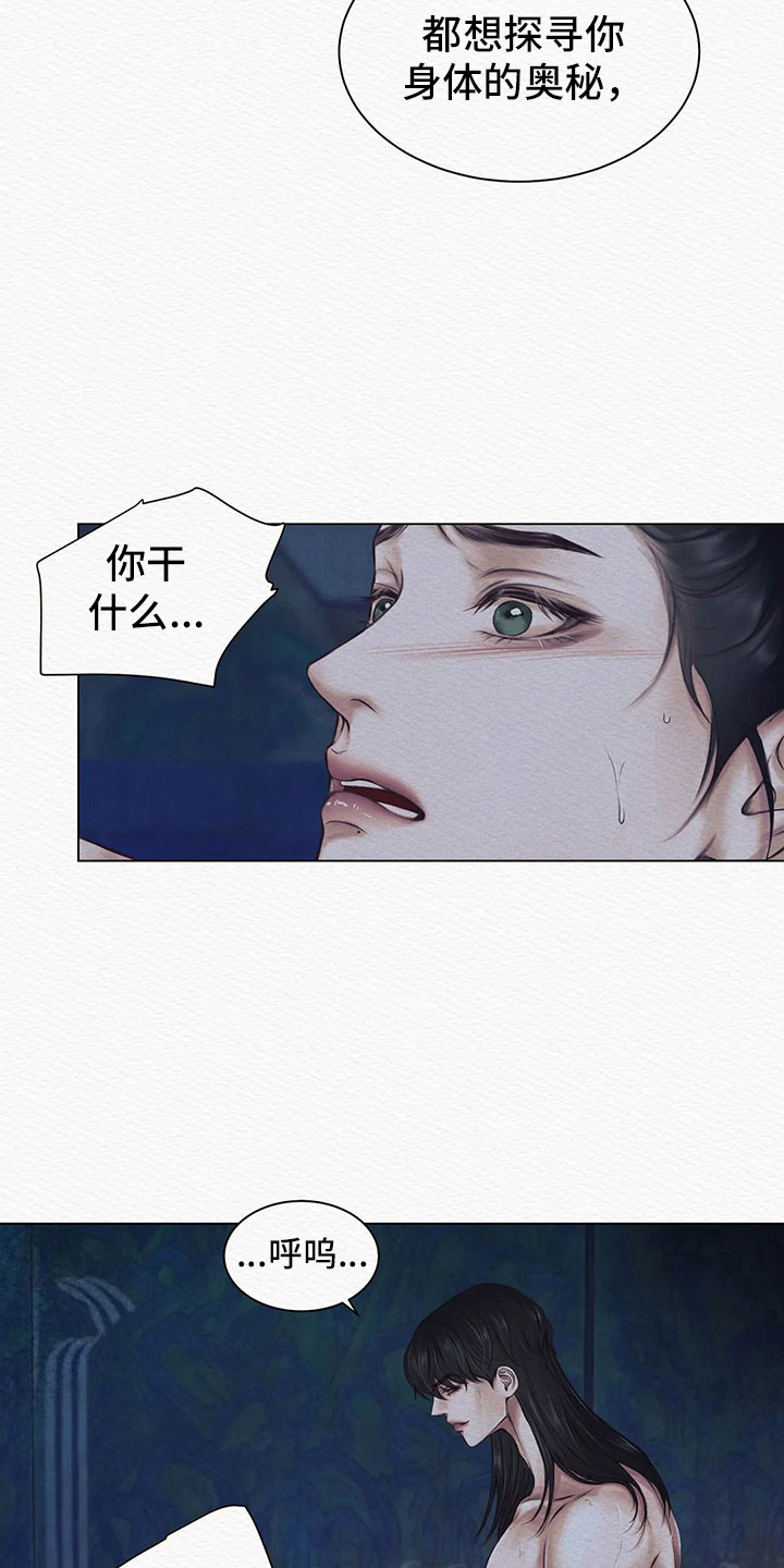 阴语默录漫画,第11章：你是谁2图