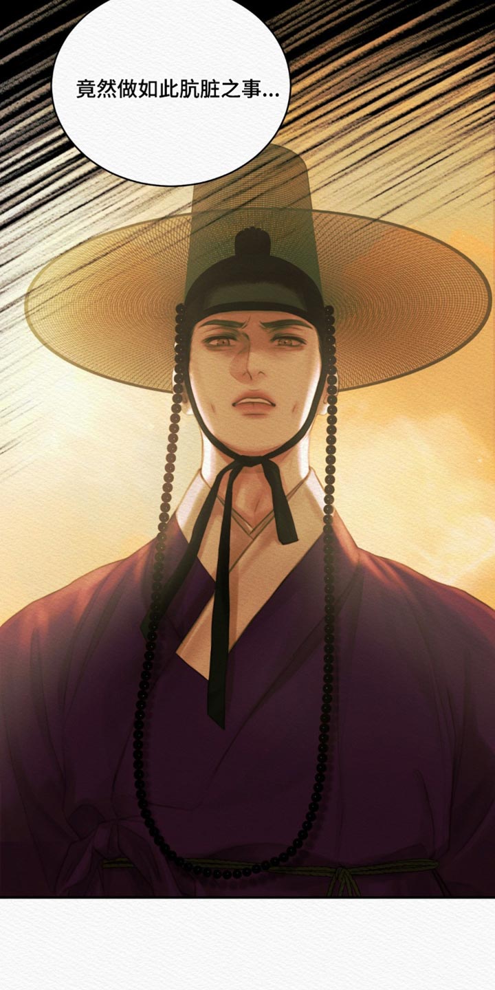 阴语默录漫画,第126章：【第二季】现在还不晚5图