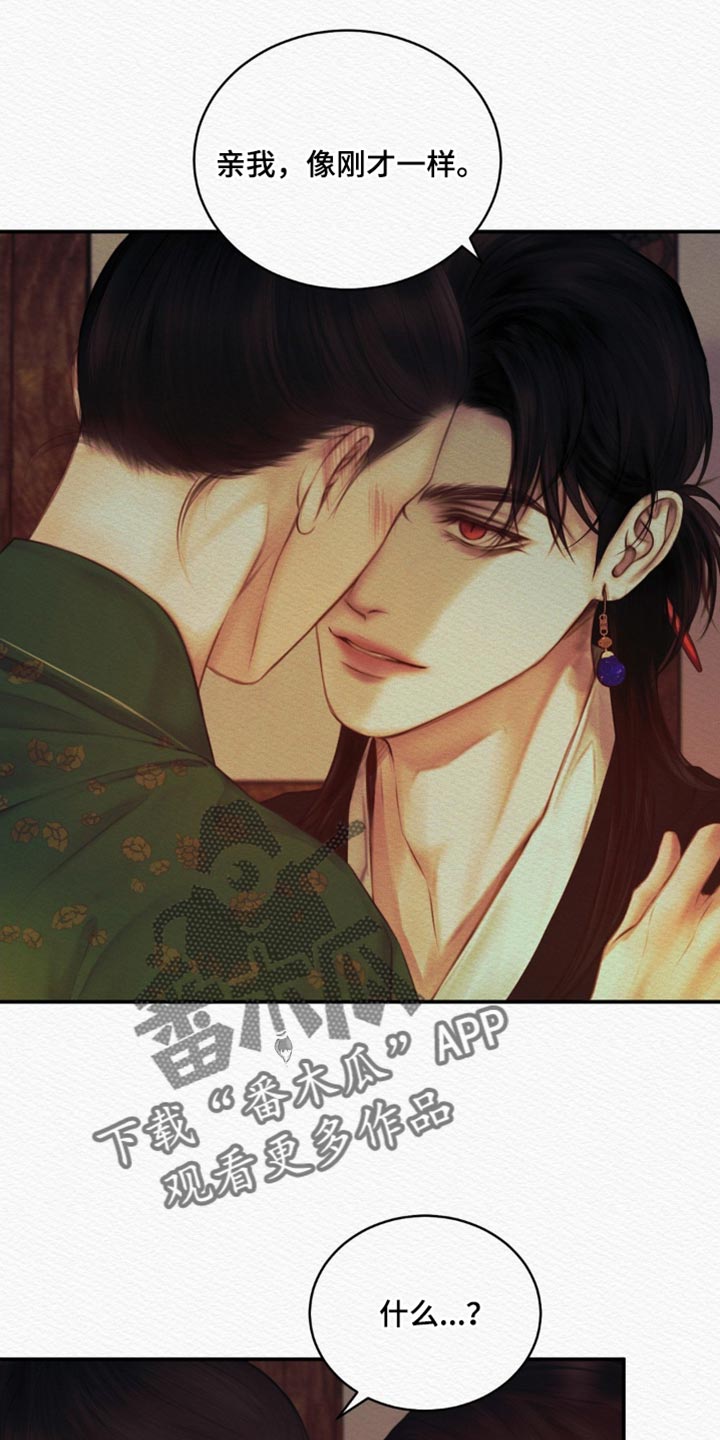 阴语默录世子结局漫画,第78章：【第二季】一直在期待1图