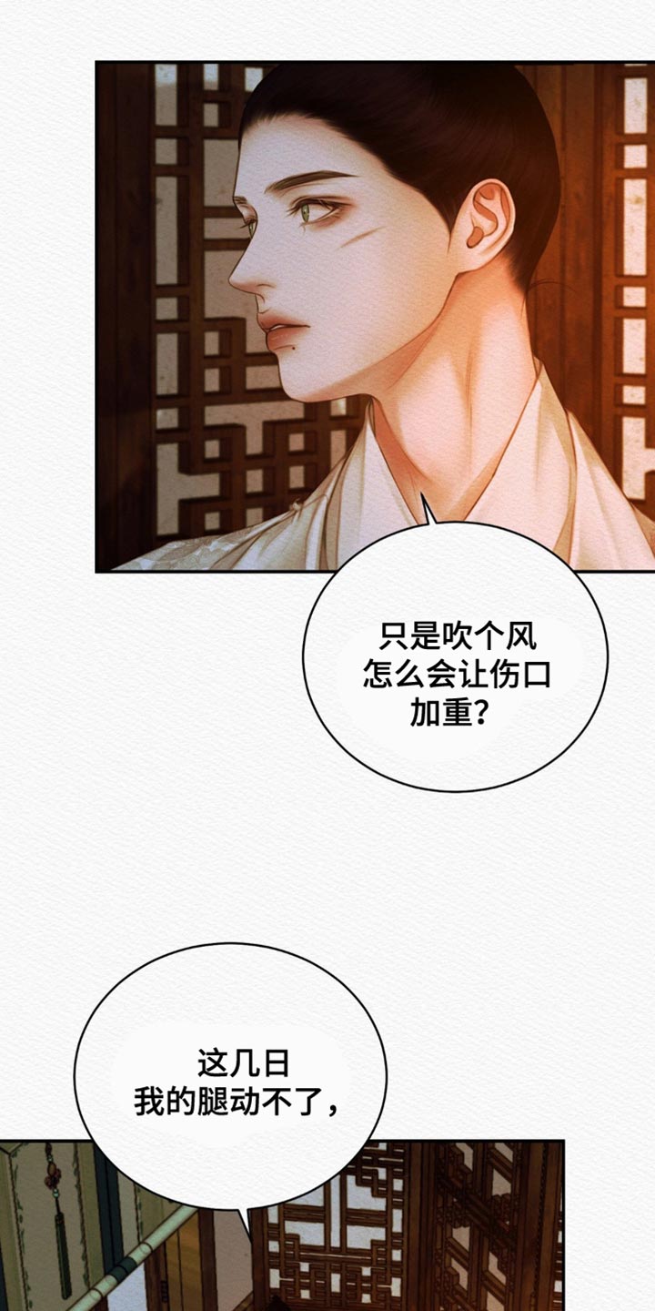 阴语默录第三季免费观看漫画,第121章：【第二季】我一直在等你2图