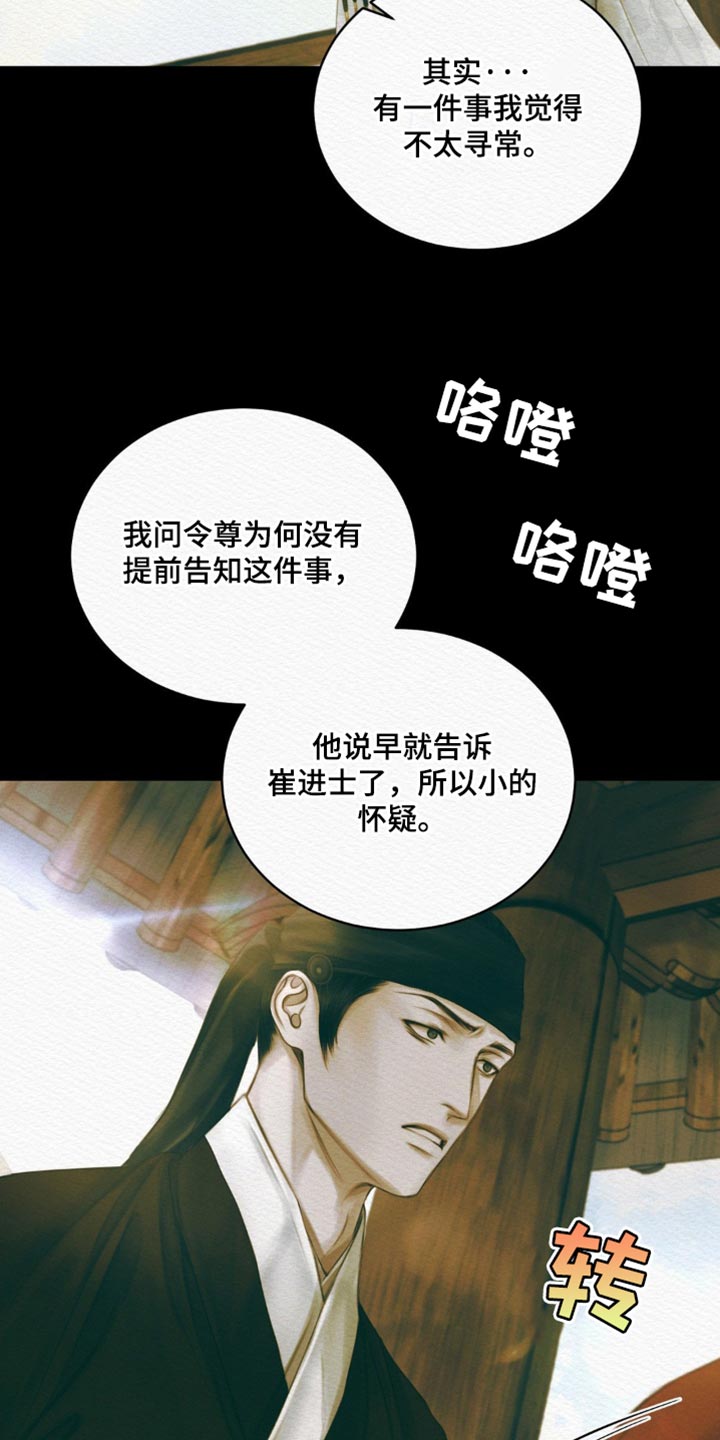 阴语默录漫画,第141章：【第二季】我为什么不能在这里？4图