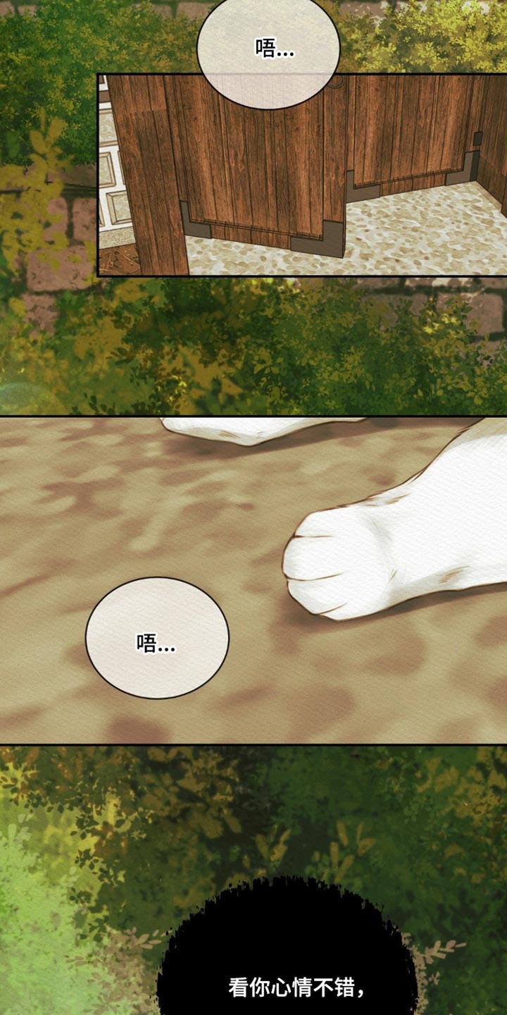 阴语默录第三季免费观看漫画,第94章：【第二季】轻浮1图