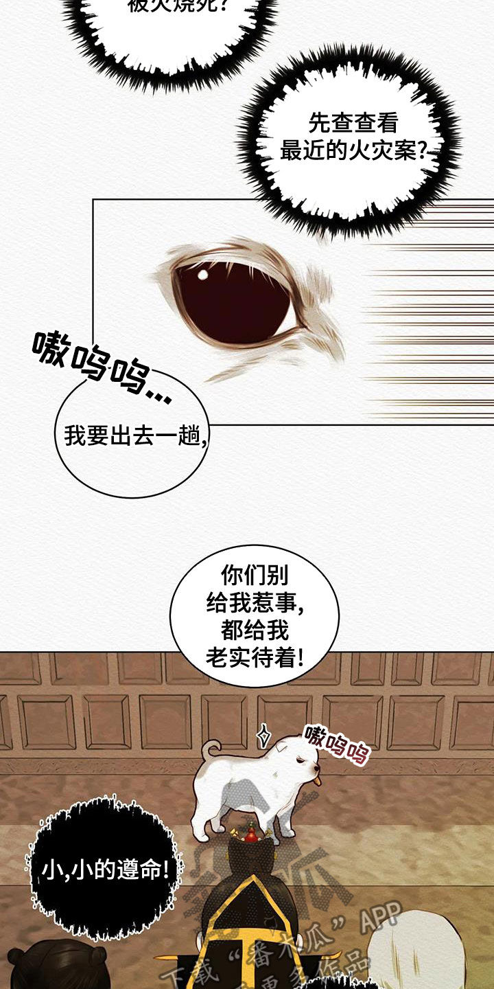 阴语默录韩漫又叫什么漫画,第26章：调查4图