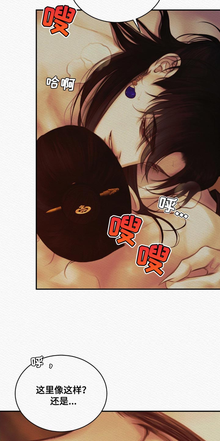 阴语默录是鬼夜曲下拉式台版漫画,第80章：【第二季】没必要再克制5图