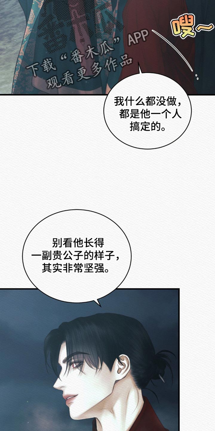 《阴语默录》漫画全集漫画,第145章：【第二季】好像也不错1图