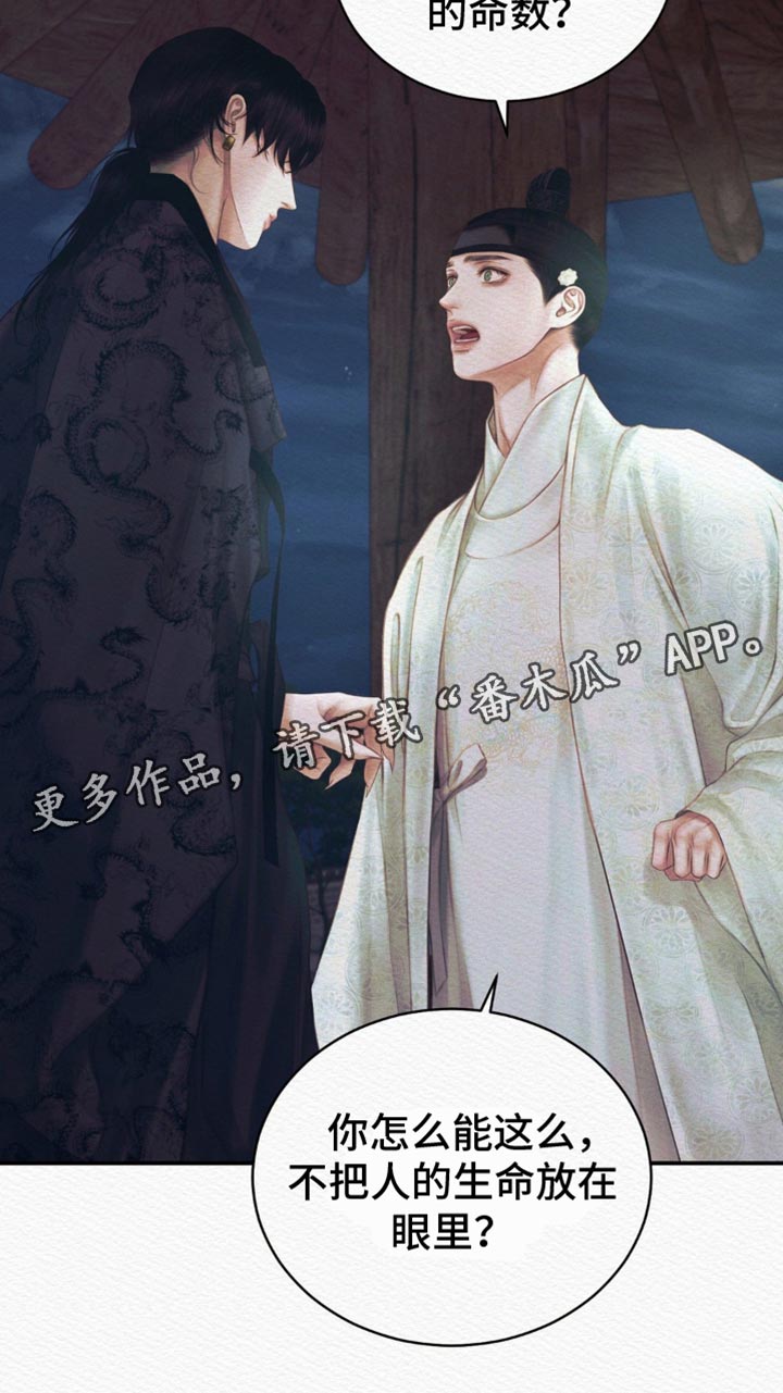 阴语默录是鬼夜曲下拉式台版漫画,第102章：【第二季】命数缘尽于此5图