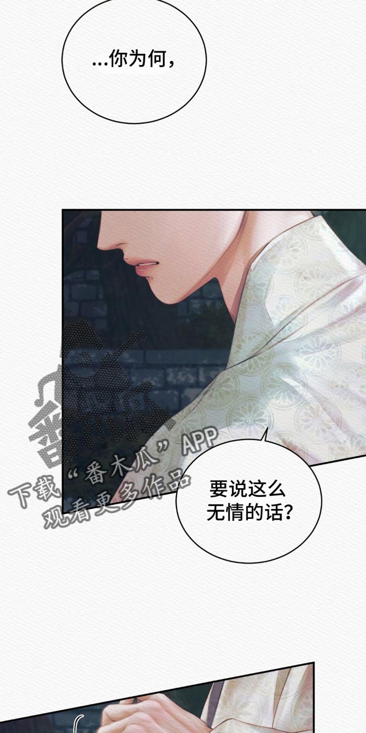 阴语默录是鬼夜曲下拉式台版漫画,第102章：【第二季】命数缘尽于此3图
