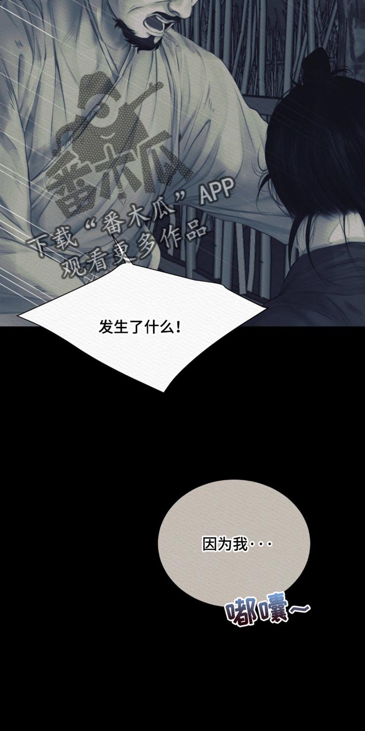 阴语默录鬼夜曲漫画免费漫画,第138章：【第二季】恶毒的举动1图