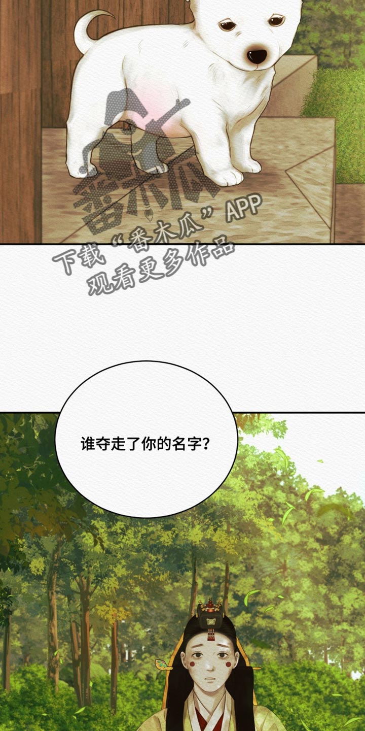 阴语默录韩漫又叫什么漫画,第95章：【第二季】把你的名字给“我们”1图