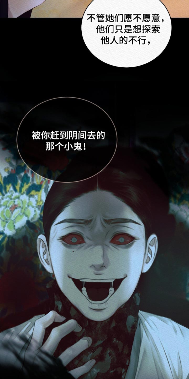 阴语默录漫画,第136章：【第二季】亲自出马3图