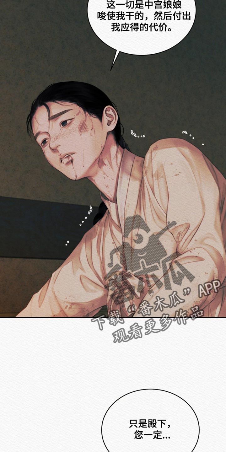 《阴语默录》漫画全集漫画,第101章：【第二季】保重3图