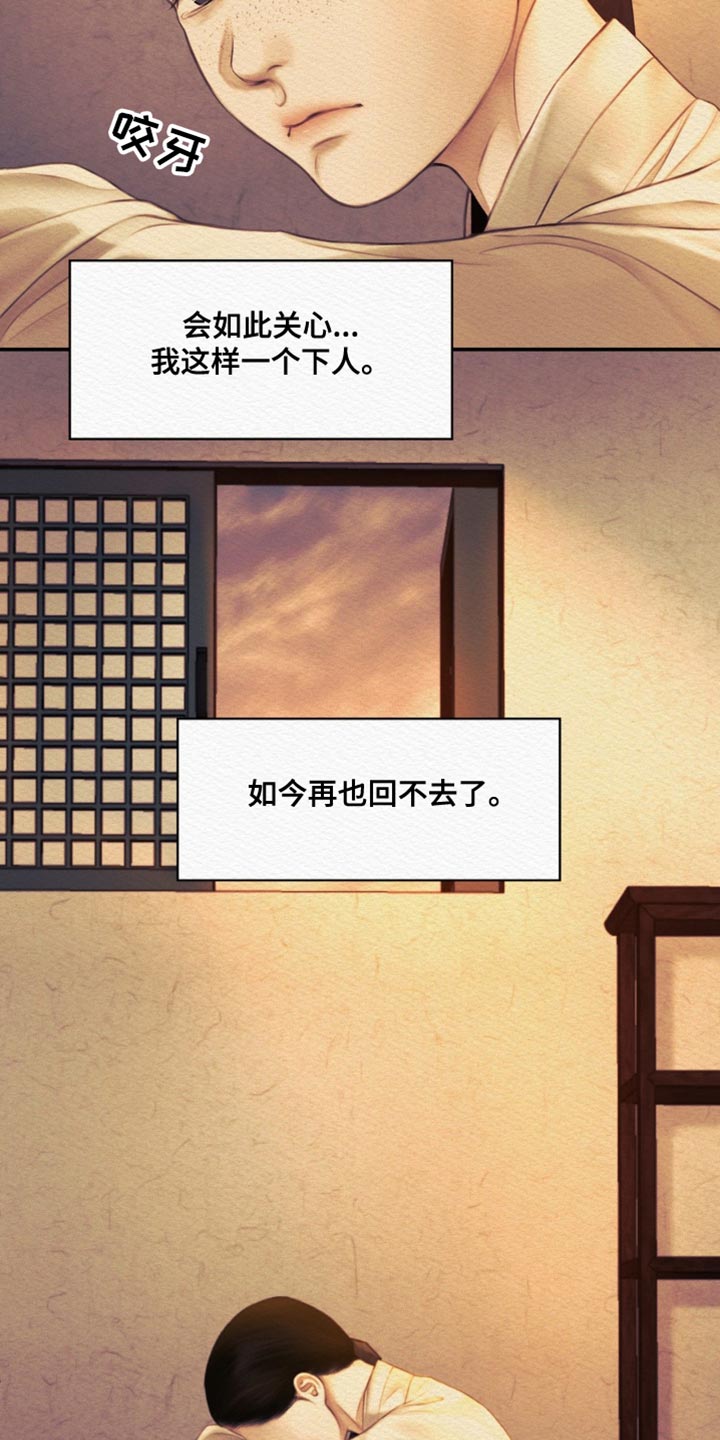阴语默录什么软件观看漫画,第96章：【第二季】再也回不去了1图