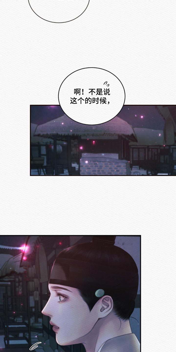 阴语含全部歌曲mv视频漫画,第131章：【第二季】你听入迷了5图