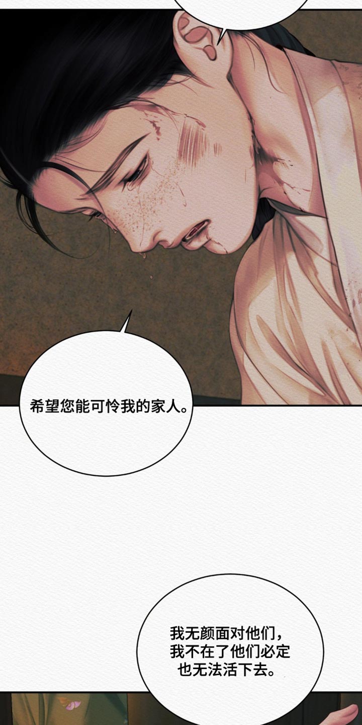 《阴语默录》漫画全集漫画,第101章：【第二季】保重4图