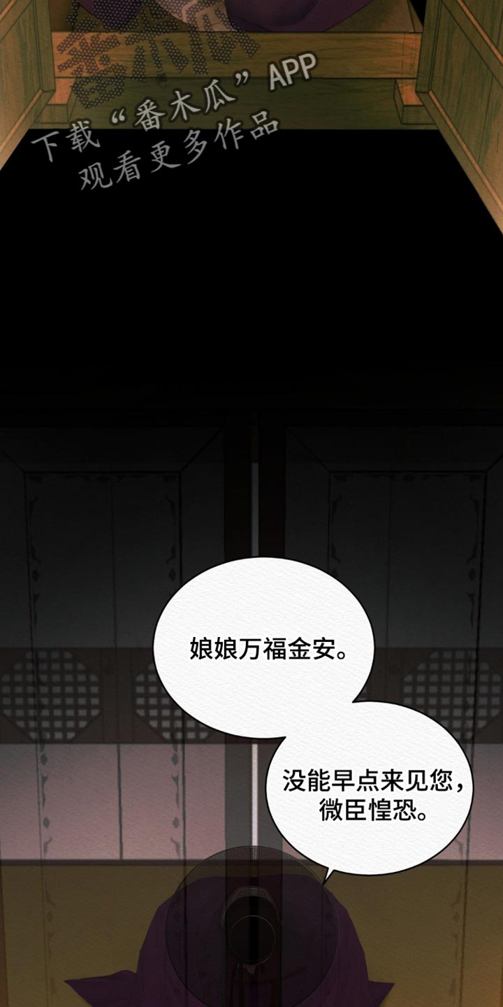 阴语默录漫画,第127章：【第二季】没资格5图