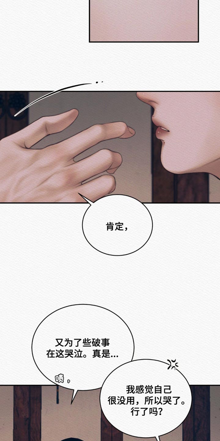 阴历漫画,第100章：【第二季】求我什么？4图