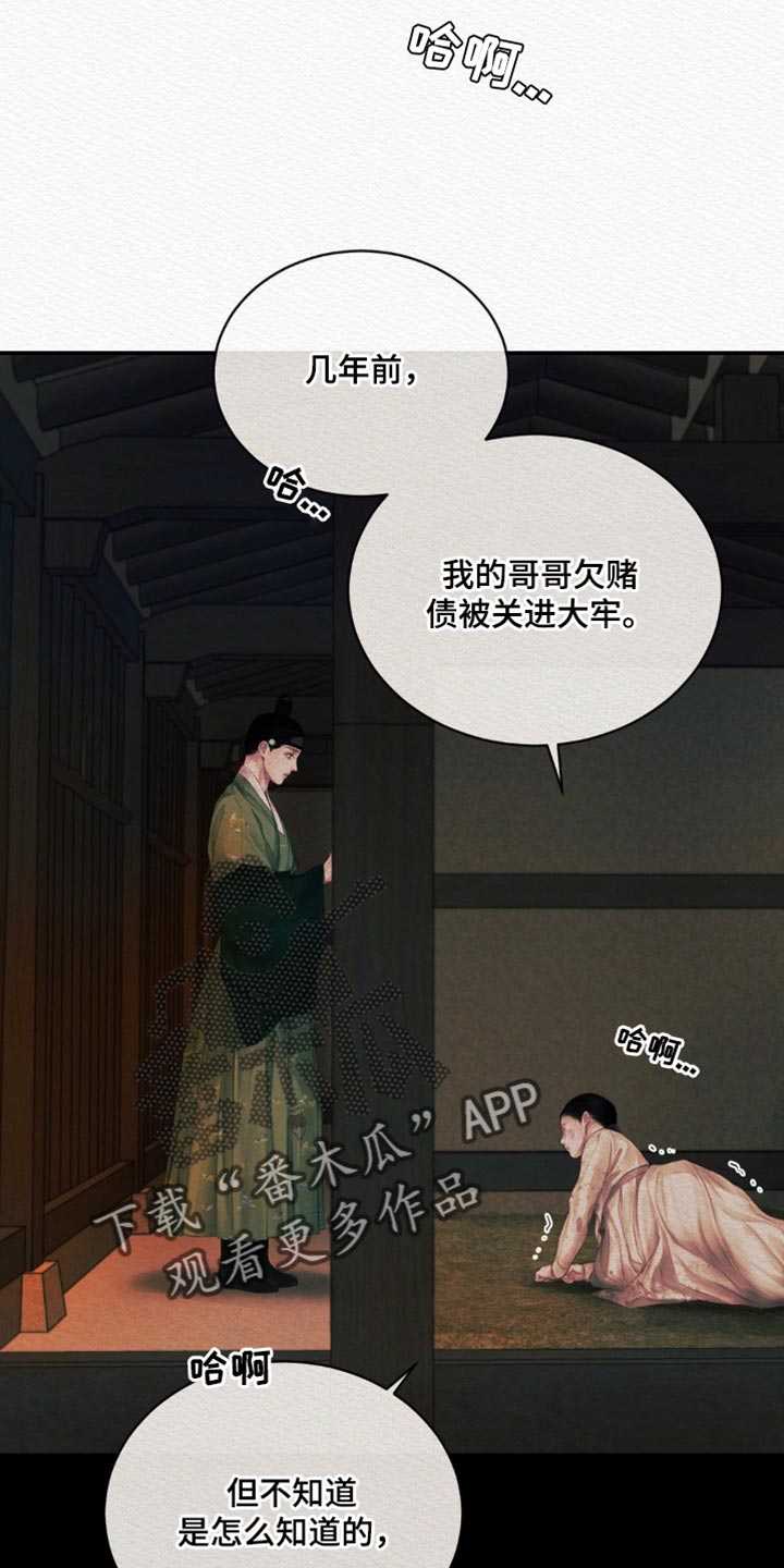 阴语含唯美歌曲合集漫画,第101章：【第二季】保重1图