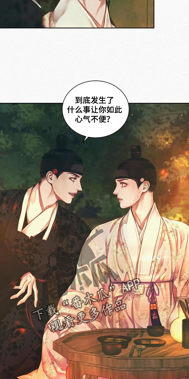 阴语默录世子结局漫画,第53章：这事与你无关4图