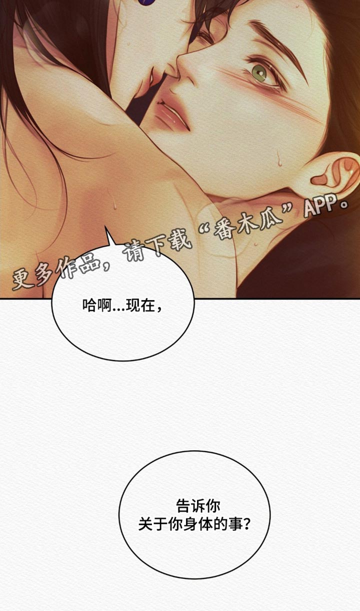 阴语默录是鬼夜曲下拉式台版漫画,第80章：【第二季】没必要再克制2图