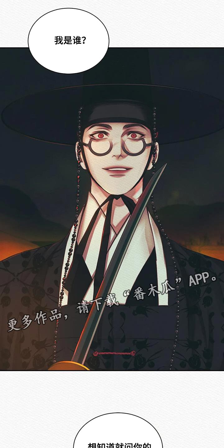 阴虚漫画,第51章：我找你许久3图