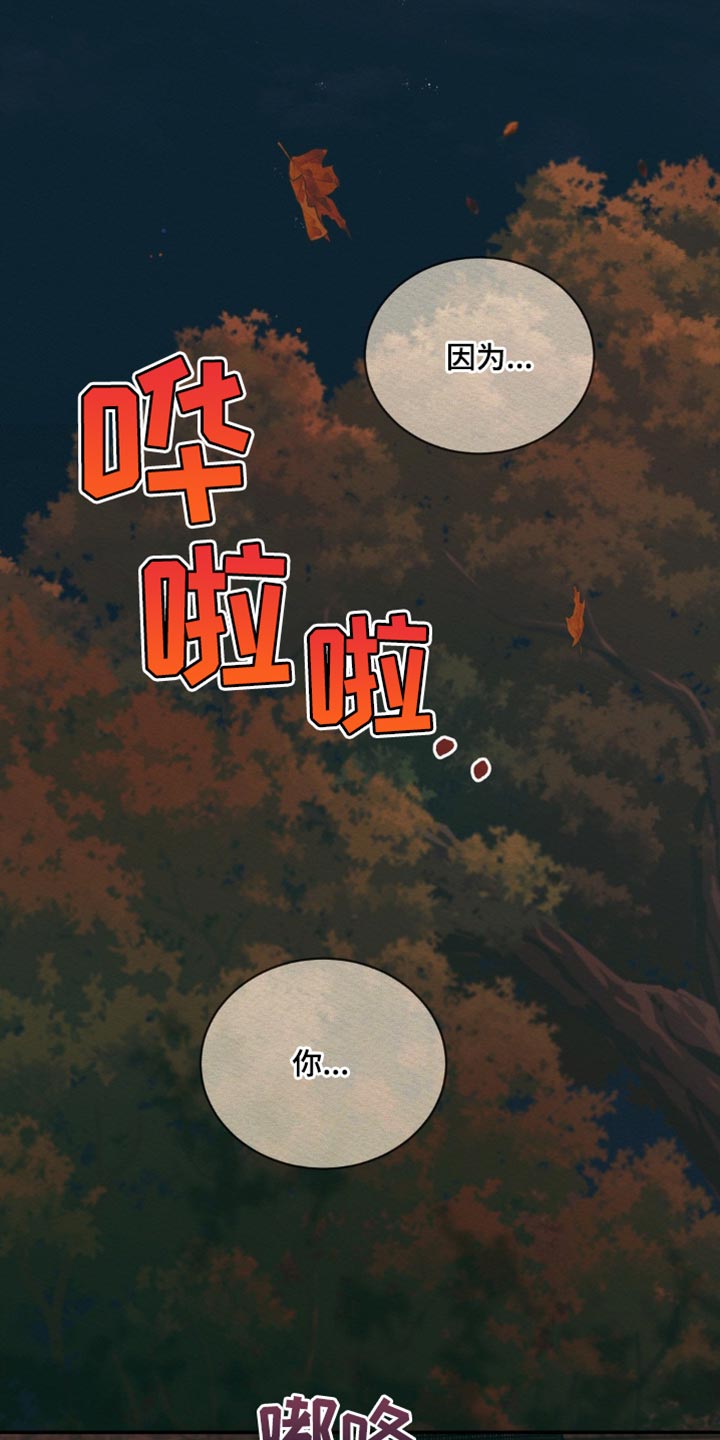 阴语含全部歌曲mv视频漫画,第111章：【第二季】非得是你不可1图