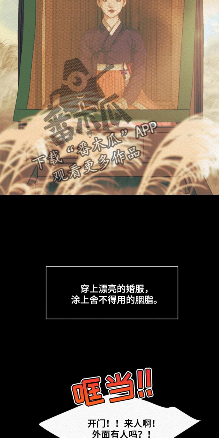 阴语默录韩漫又叫什么漫画,第95章：【第二季】把你的名字给“我们”3图