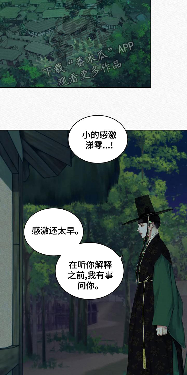 阴阳路漫画,第37章：宫女5图