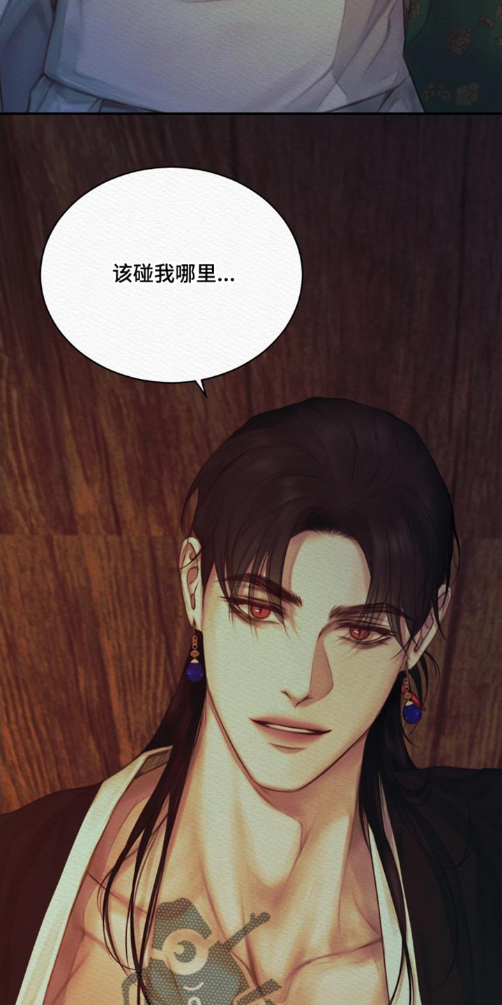 阴语默录什么软件观看漫画,第79章：【第二季】我全都告诉你2图