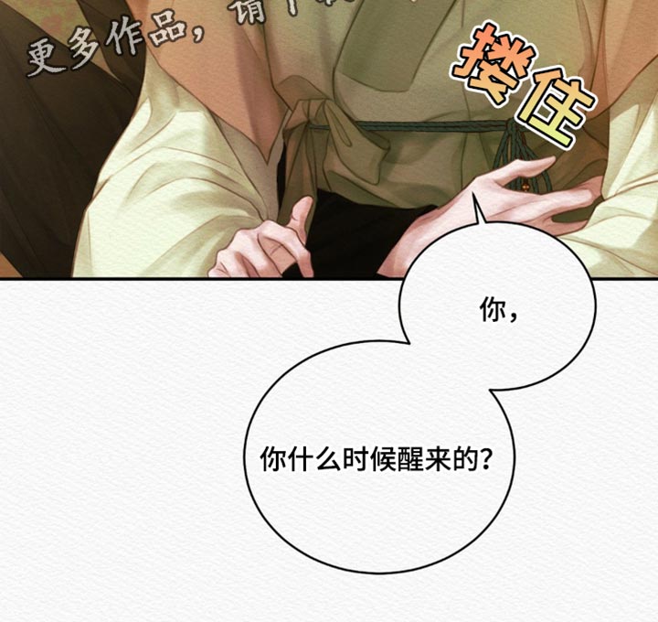 阴语含全部歌曲mv视频漫画,第124章：【第二季】你什么时候醒来的3图
