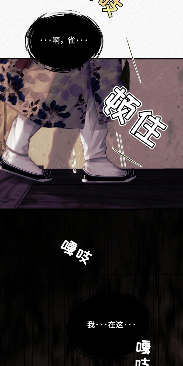 阴语默录第二季最新话漫画,第139章：【第二季】我没事4图