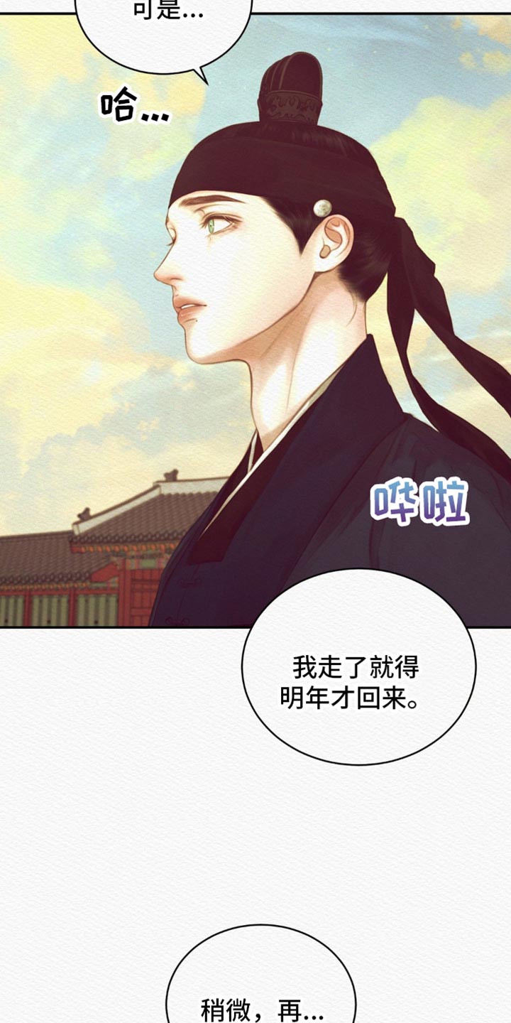 阴语含全部歌曲mv视频漫画,第113章：【第二季】竟敢叫我的名字1图