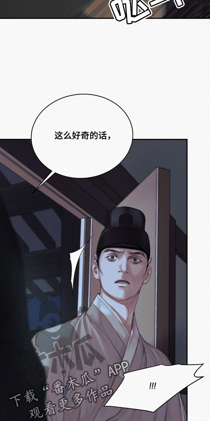 阴语含全部歌曲mv视频漫画,第86章：【第二季】现在说吧5图